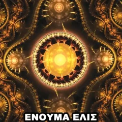Ενούμα Ελίς