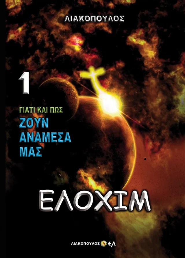 Ελοχίμ