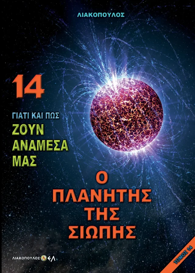 O Πλανήτης Της Σιωπής