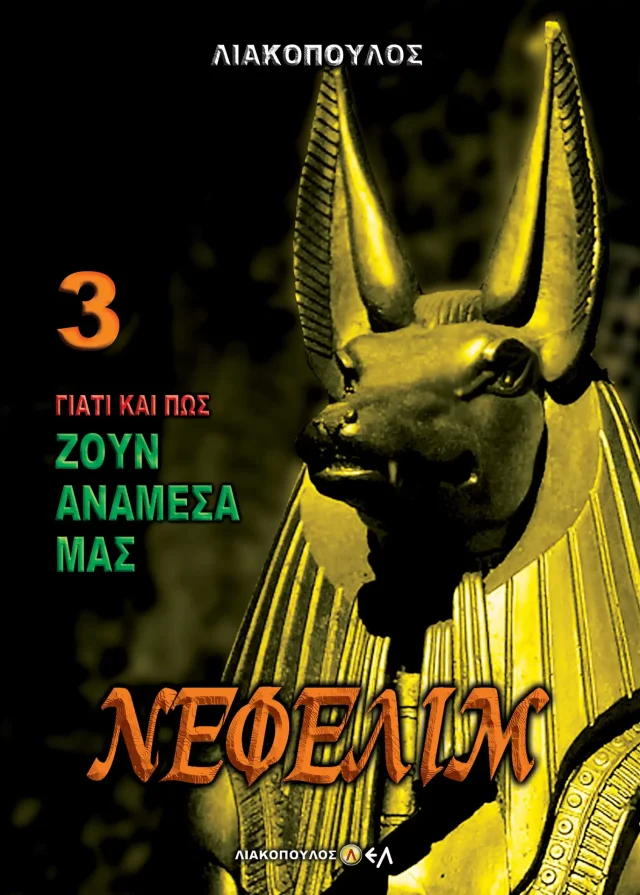 Νεφελίμ