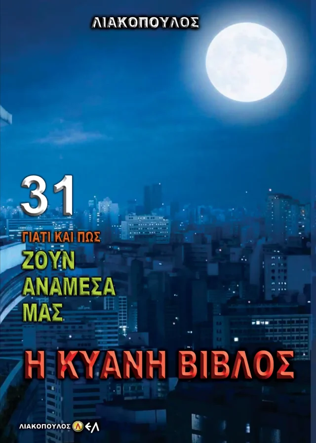 Η Κυανή Βίβλος