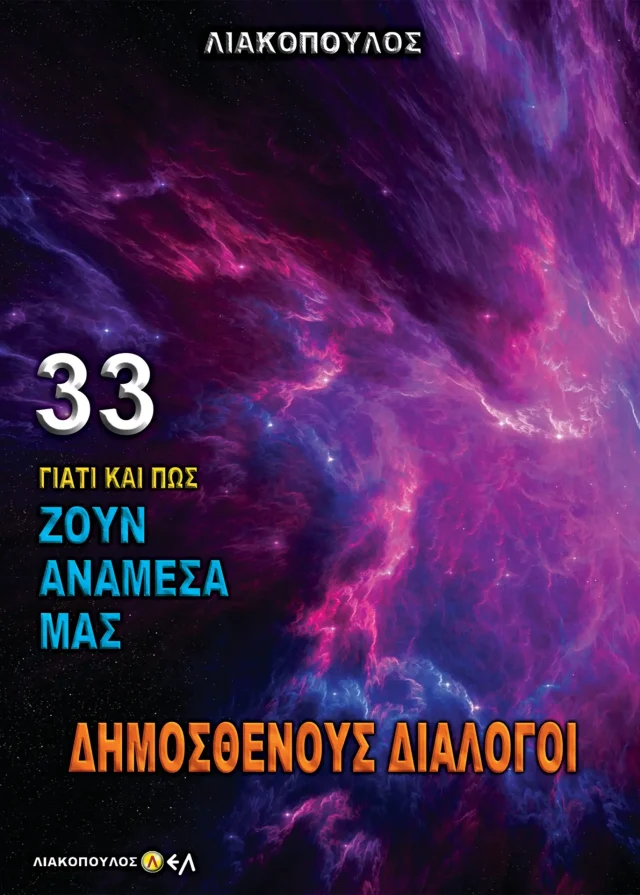 Δημοσθένους Διάλογοι
