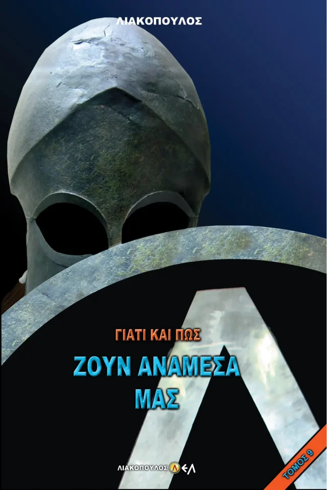 Με Δίκαιο και Ατσάλι