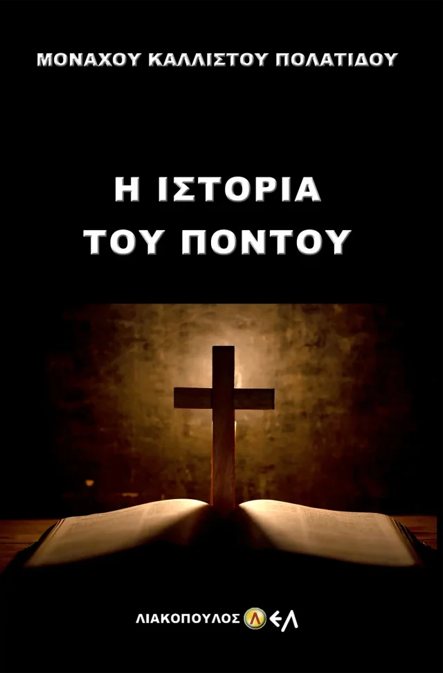 Η Ιστορία του Πόντου
