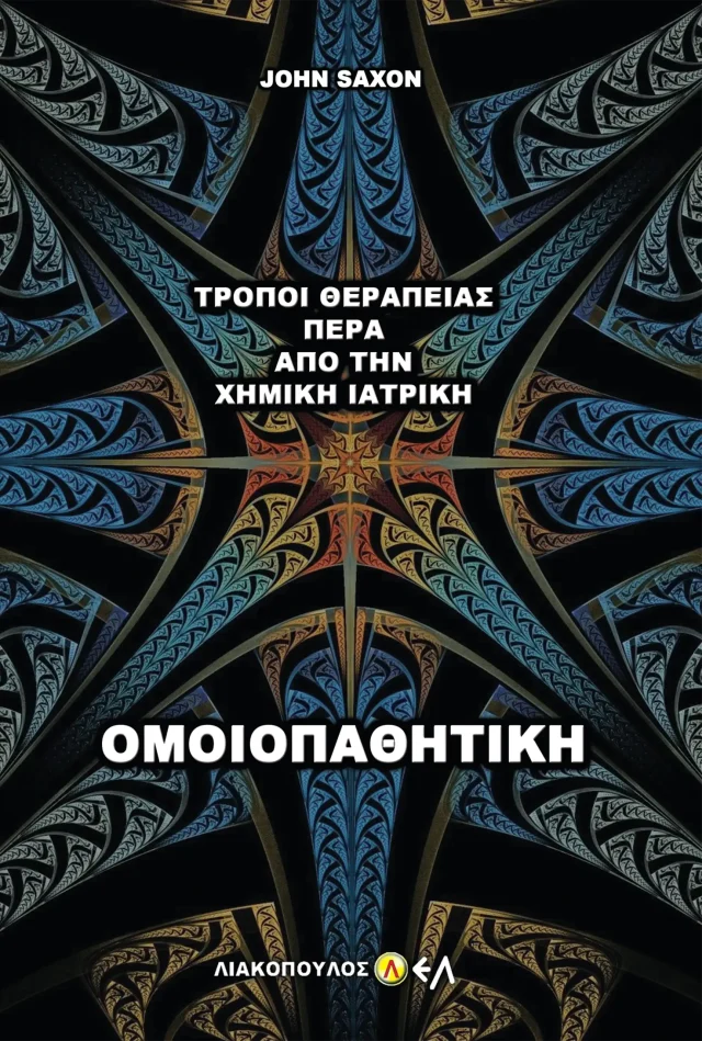 Ομοιοπαθητική