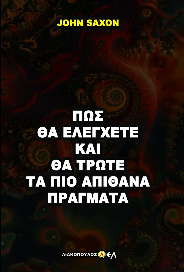 Πώς Θα Ελέγχετε και Θα Τρώτε τα Πιο Απίθανα Πράγματα
