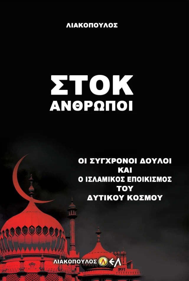 Στοκ Άνθρωποι