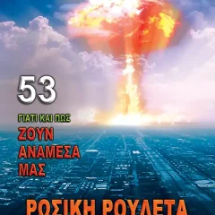 Ρώσικη Ρουλέτα