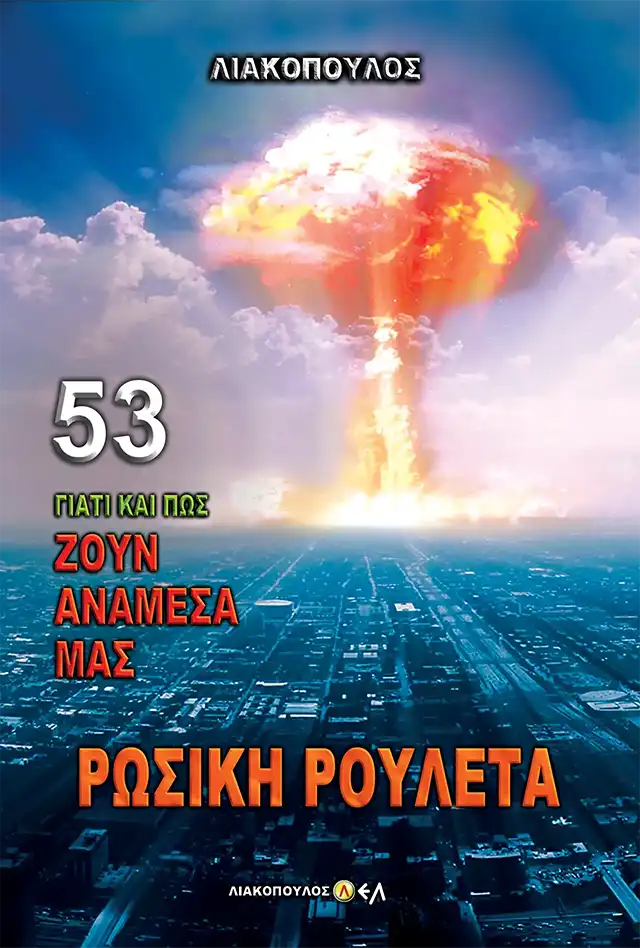Ρώσικη Ρουλέτα