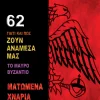 Μαύρο Βυζάντιο - 4 Τόμοι - Image 3