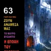 Μαύρο Βυζάντιο - 4 Τόμοι - Image 4