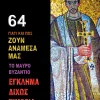 Μαύρο Βυζάντιο - 4 Τόμοι - Image 5