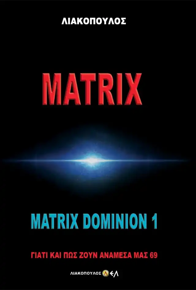 Matrix Dominion 1 – Matrix