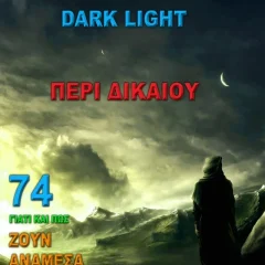 Darklight - Περί Δικαίου