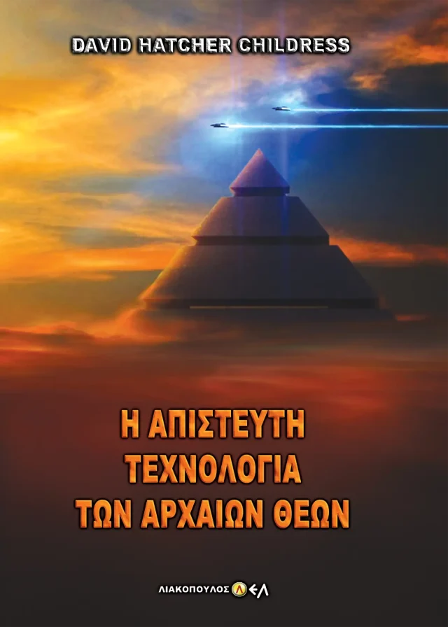 Η Απίστευτη Τεχνολογία των Αρχαίων Θεών