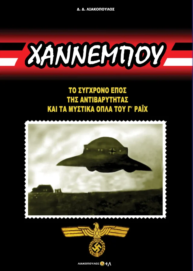Χαννεμπού